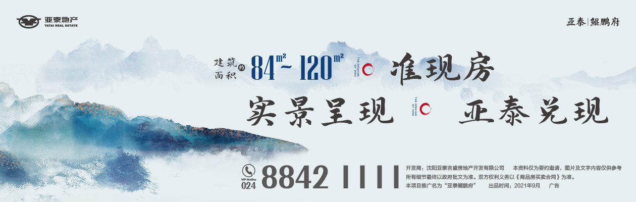 亚泰鲲鹏府