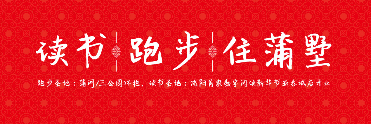 读书跑步住蒲墅